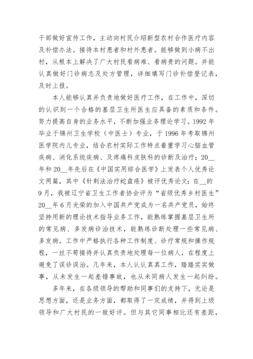 村医工作总结2022年简短范文【7篇】.docx