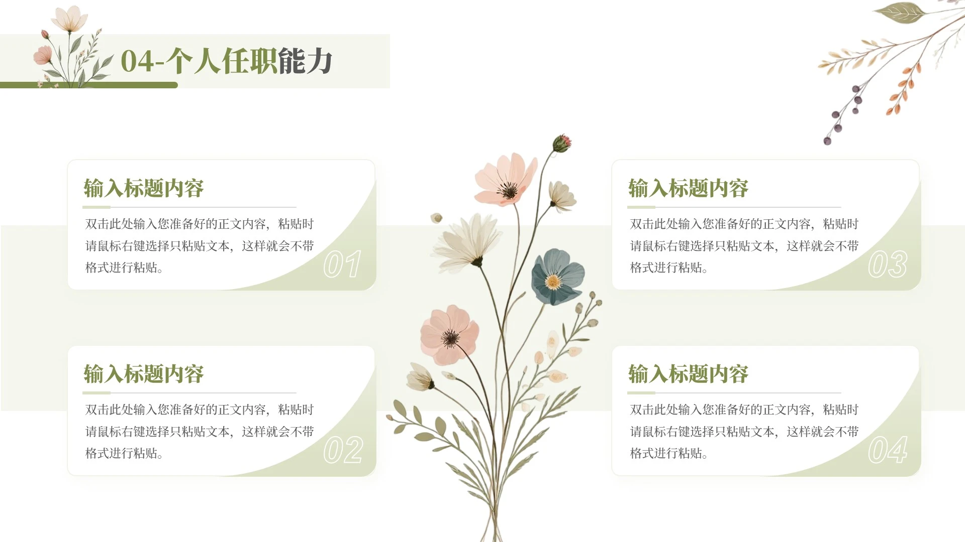 浅绿色莫兰迪小清新风个人求职自我介绍PPT单页