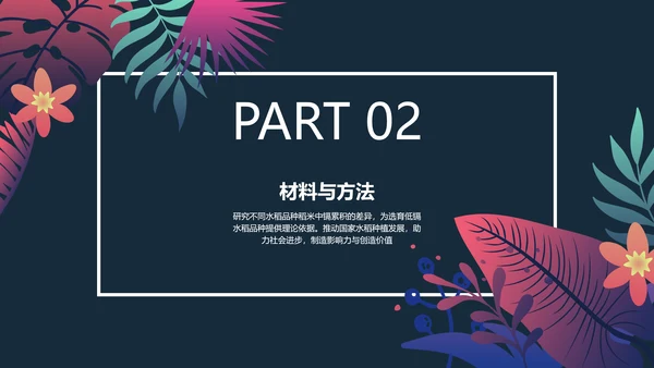 手绘插画风植物与污染研究总结报告