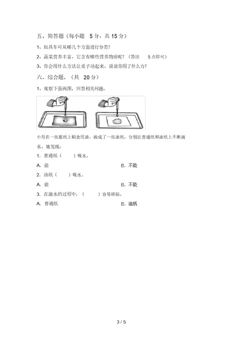 2021年二年级科学(上册)期末质量检测卷及答案