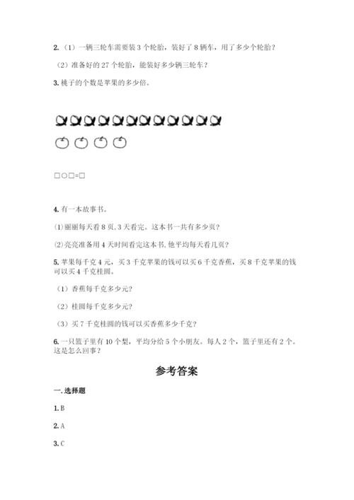 人教版二年级下册数学第二单元-表内除法(一)-测试卷附解析答案.docx