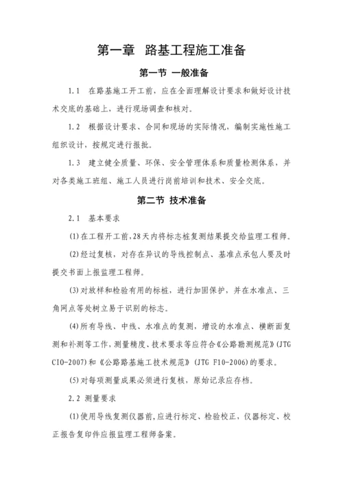 标准化施工手册.docx