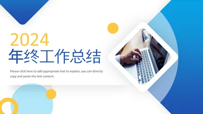 简约商务2024年终工作总结工作汇报述职ppt