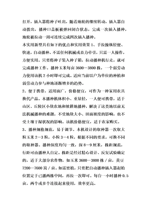 手拉便携式免耕播种机的制作方法