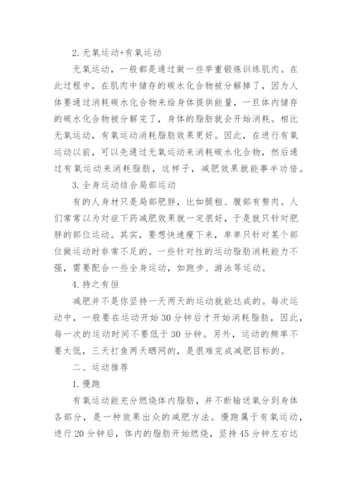 健康减肥计划.docx