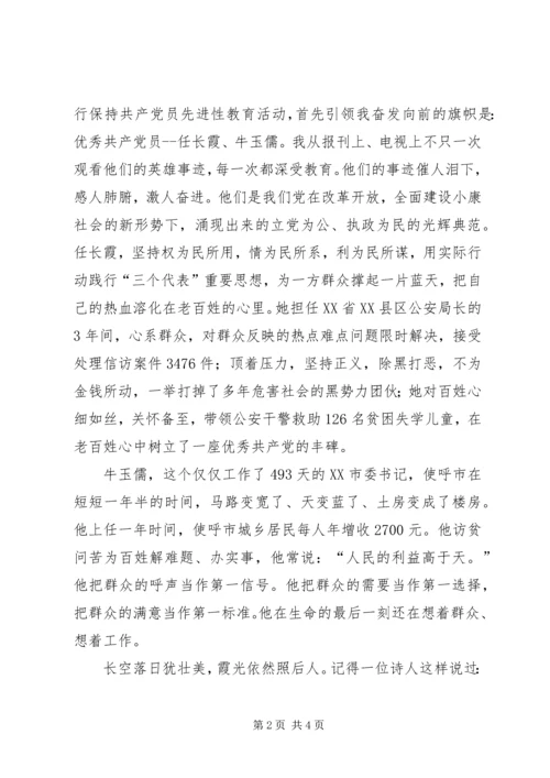 学习党员任长霞牛玉儒先进事迹有感 (3).docx