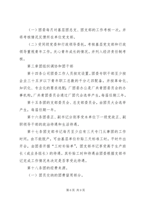 共青团组织工作实施办法 (4).docx