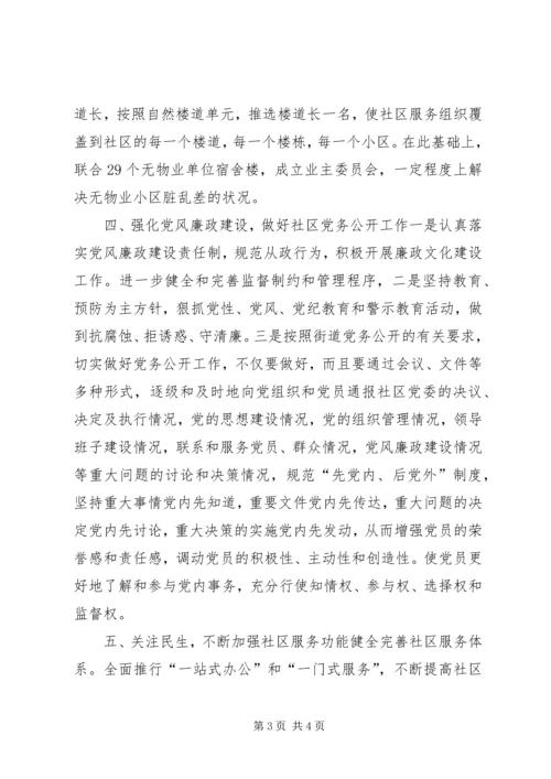 社区年度党建工作计划 (4).docx