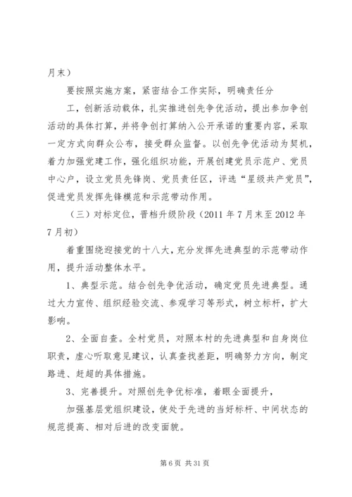 五磁村深入开展创先争优活动实施方案五篇.docx