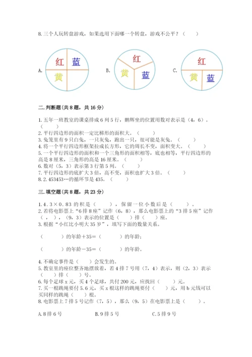 人教版小学五年级上册数学期末测试卷精选答案.docx