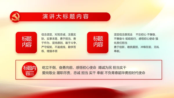 欢庆国庆节主题班会动态PPT