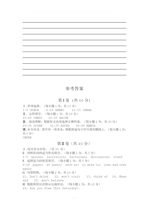 新人教版八年级上册期末英语试卷附答案.docx