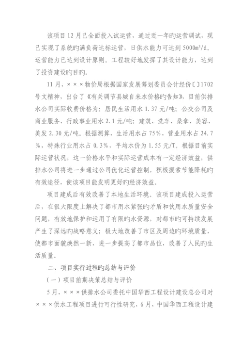 关键工程后评价综合报告.docx