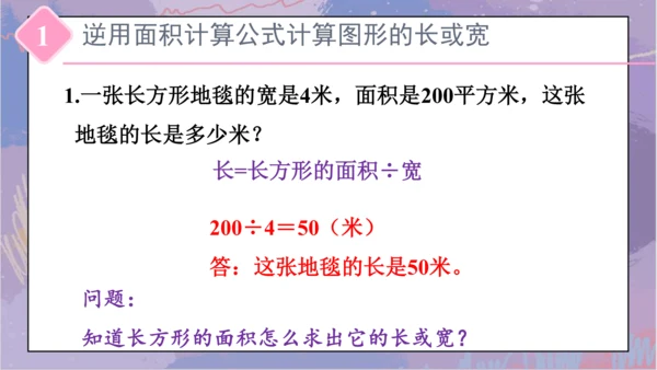 5.整理和复习（课件）-三年级下册数学人教版(共46张PPT)