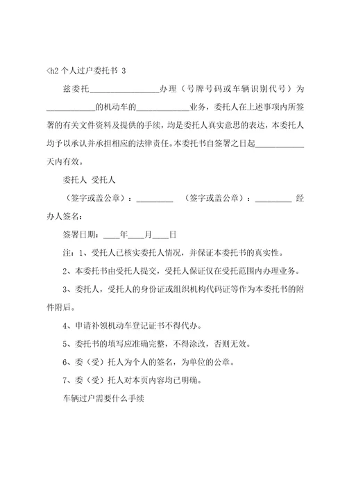 个人过户委托书房屋过户委托书
