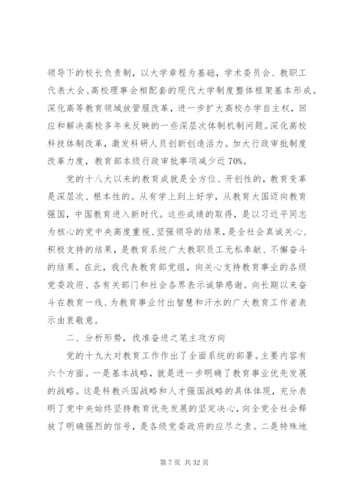 在全国教育工作会议上的讲话 (2).docx