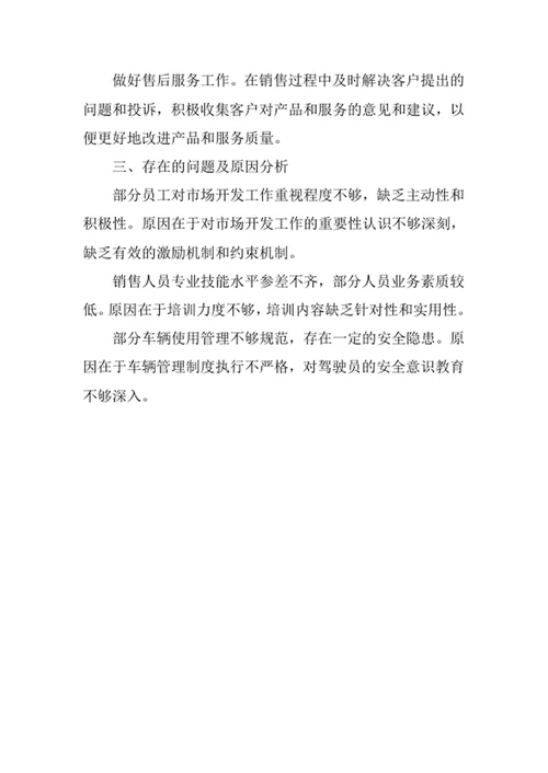 销售人员述职报告