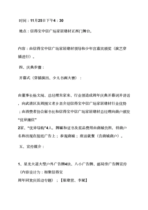 建材周年庆活动专项方案.docx