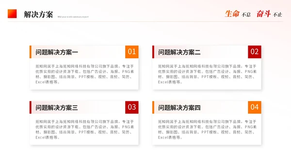红色简约励志风道路年中工作总结工作汇报ppt模板