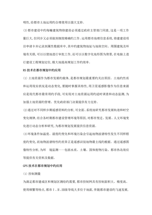 技术在城市规划管理方面的应用.docx