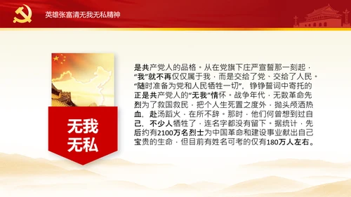 学习张富清先进事迹心得体会党课PPT模板