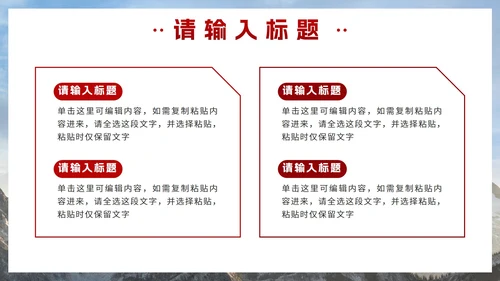 红色实景山峰总结汇报PPT模板