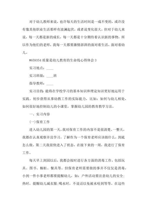 质量是幼儿教育的生命线心得体会5篇.docx