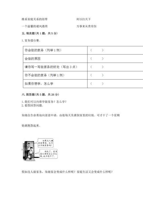 部编版道德与法治四年级上册期中测试卷（考试直接用）.docx