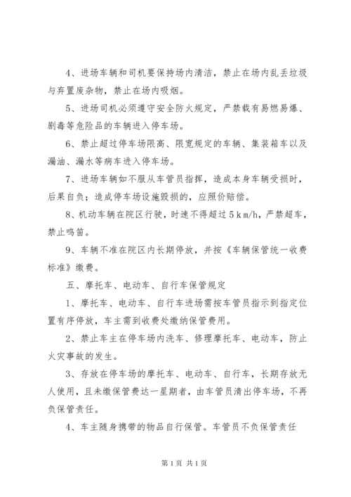 关于县人民医院停车场收费管理的请示.docx