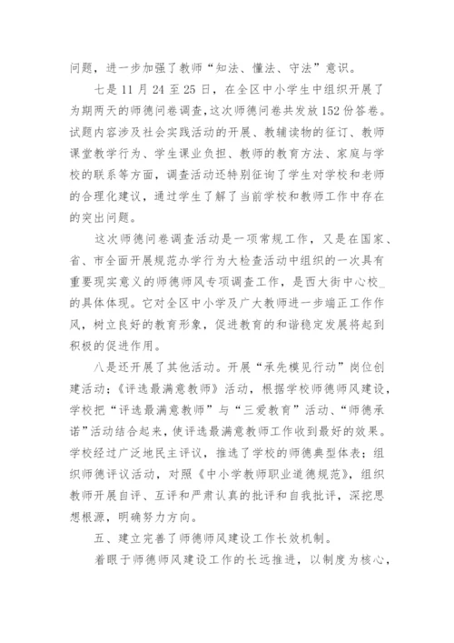 学校师德师风建设实施方案,学校师德师风建设实施方案.docx