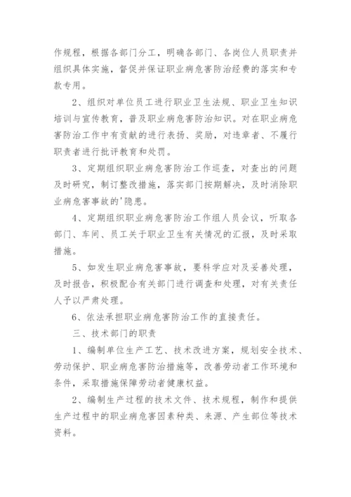 职业卫生管理制度.docx