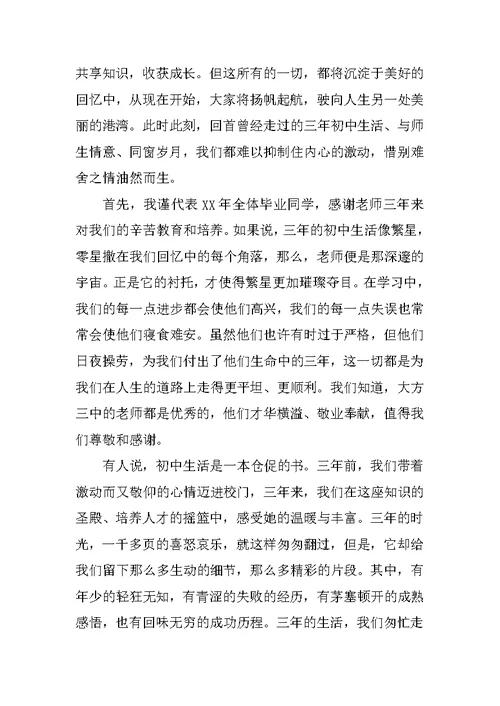 关于初中毕业典礼的演讲稿作文