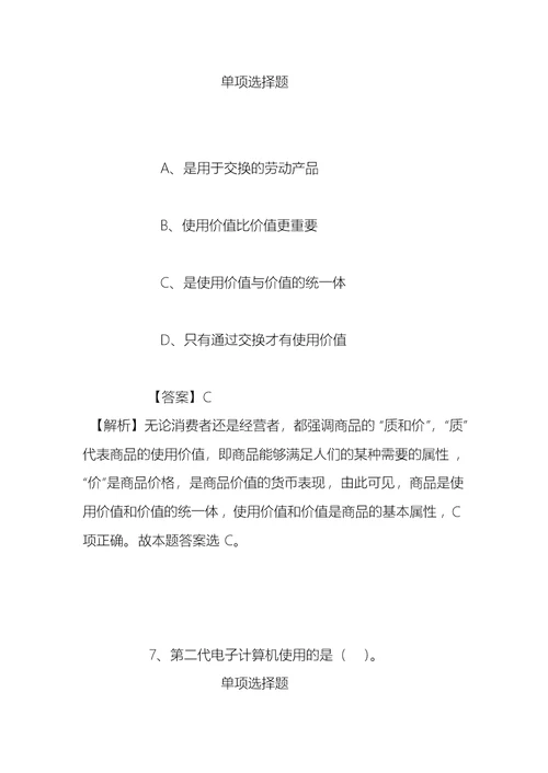事业单位招聘考试复习资料-吉林东北师范大学物理学院凝聚态物理学科2019年招聘模拟试题及答案解析