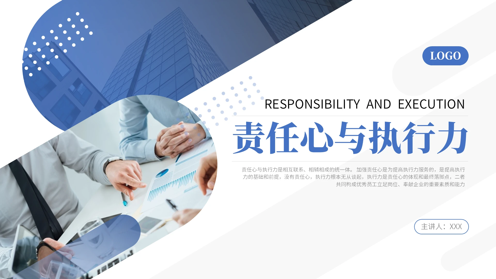 蓝色商务风责任心与执行力培训PPT课件