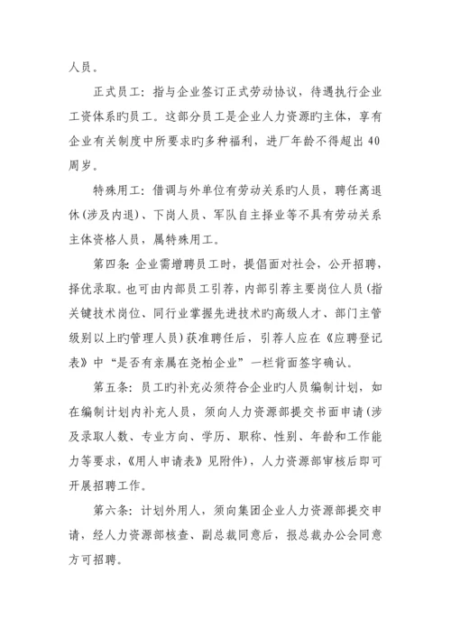 公司人力资源管理制度范本.docx