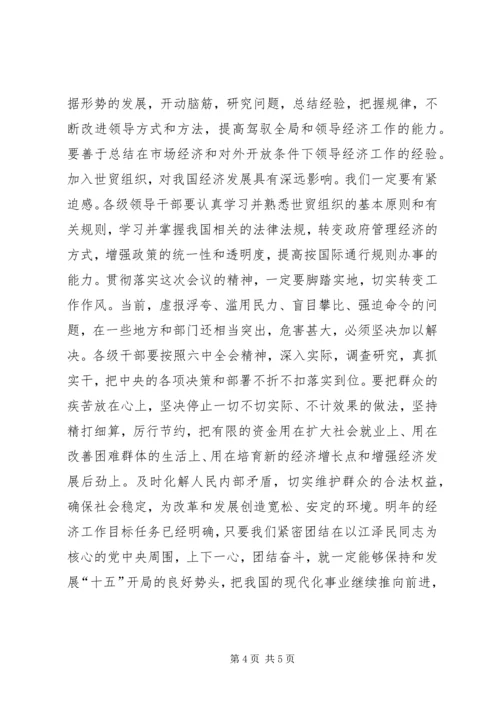 坚定信心奋发有为确保增长 (3).docx