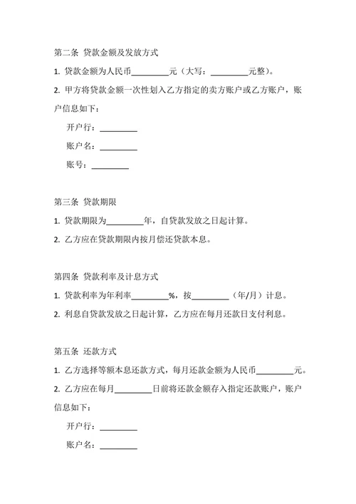 二手房购房贷款合同