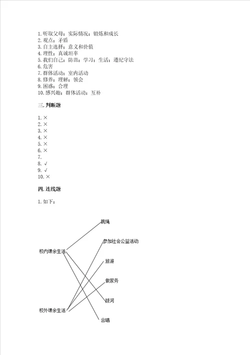 五年级上册道德与法治第一单元面对成长中的新问题测试卷含答案名师推荐