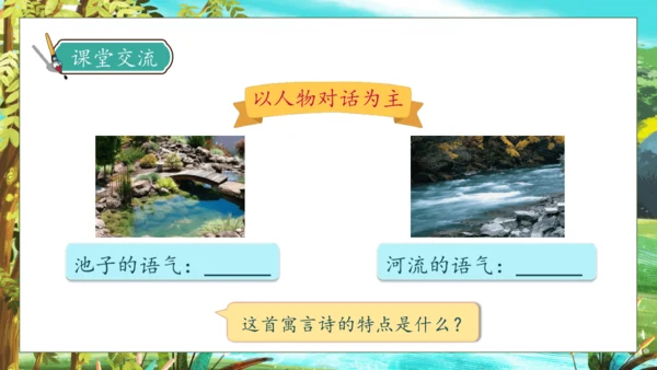 【核心素养】部编版语文三年级下册-8. 池子与河流（课件）