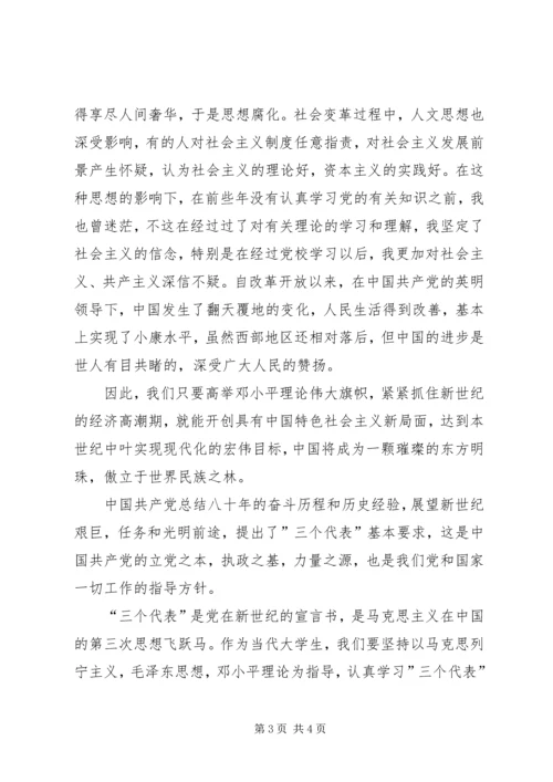 思想汇报：思想汇报范文格式.docx