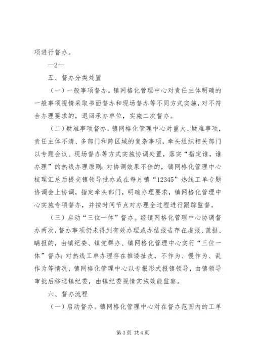 街道乡镇“12345”市民服务热线工单办理督办工作实施方案.docx