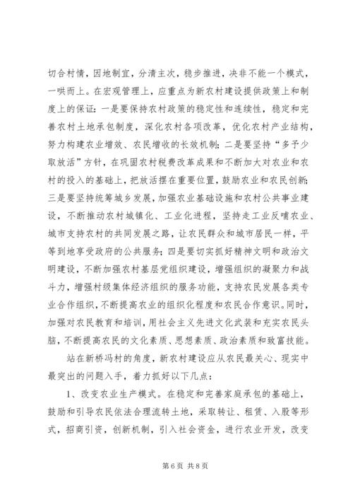 从观察点看社会主义新农村建设.docx