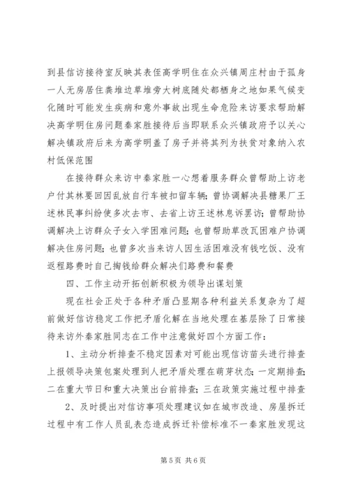 先进信访工作个人事迹.docx