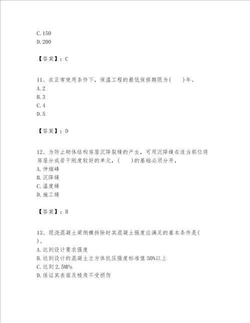 一级建造师之一建建筑工程实务题库及参考答案巩固