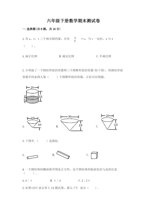六年级下册数学期末测试卷（黄金题型）word版.docx