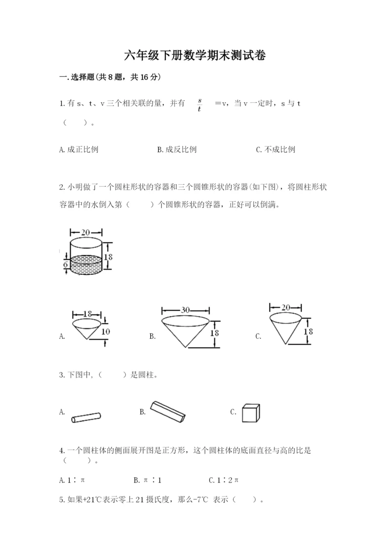 六年级下册数学期末测试卷（黄金题型）word版.docx