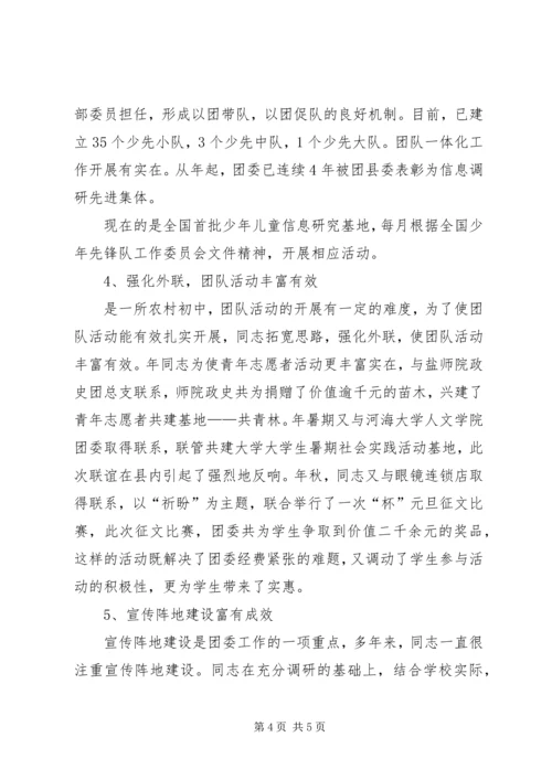 公司岗位能手优秀事迹.docx