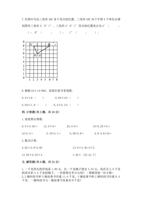 人教版小学五年级上册数学期中考试试卷及参考答案.docx