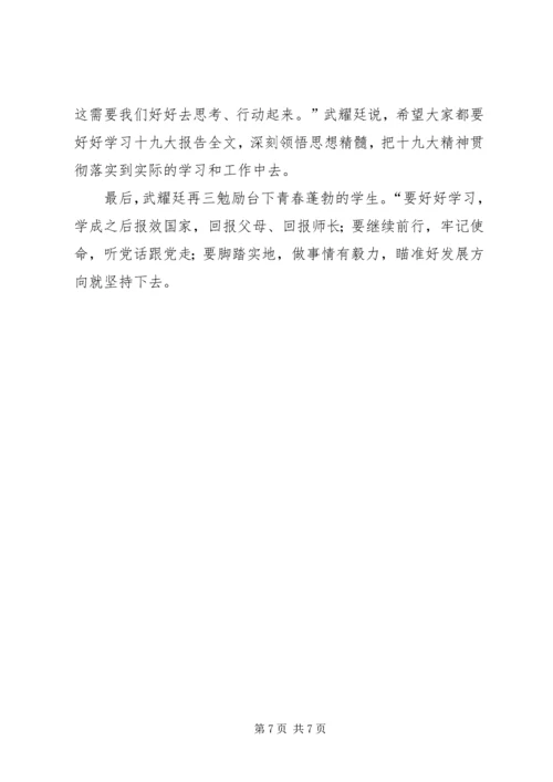 学习十九大心的体会_1 (3).docx