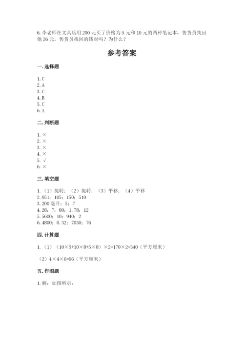 人教版小学五年级下册数学期末卷带答案（培优a卷）.docx